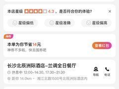 -长沙北辰洲际酒店-兰调全日餐厅