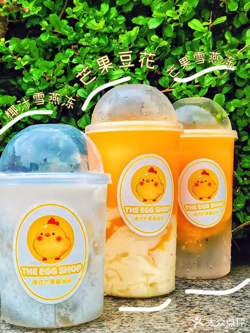 认住这只小黄鸡，雪燕、芒果随便点都好喝~ 