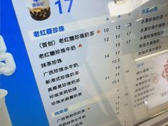 -煲珠公·老红糖珍珠奶茶(长宁龙之梦店)