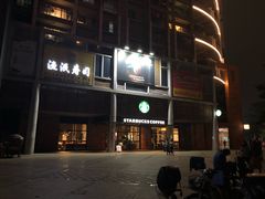 -星巴克(深圳宝安泰华店)