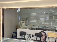 -明月眼镜(汇鑫源商厦店)