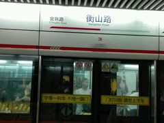 -衡山路(地铁站)