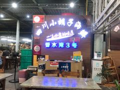 大堂-四川小胡子海鲜(丁村万人海鲜广场店)