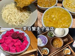 -李百蟹·江南蟹黄面·河景餐厅(夫子庙总店)