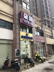 点击看大图 -朵琳·美甲美睫纹绣