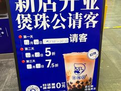 -煲珠公·老红糖珍珠奶茶(长宁龙之梦店)