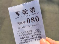 -味正点车轮饼可丽饼(南禅寺店)