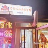 快来瓷器儿吃鱿鱼