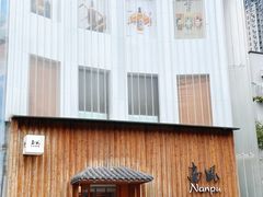 -南风(淮海街店)