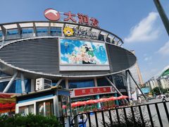-大润发(花都店)