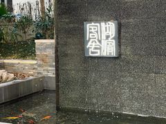 -湖滨客舍·湖北菜