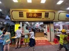 门面-珍珍小食店(西华路店)