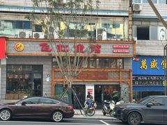 -飞虹鱼馆(春华路店)