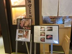 -築地青空三代目(銀座三越店)