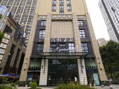 -沐森澜·轻奢足道·养生·SPA