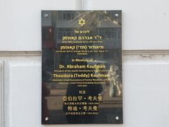 -犹太新会堂旧址