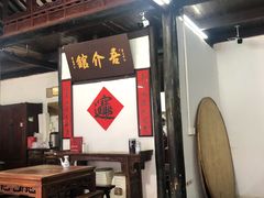 大堂-吾介小籠館