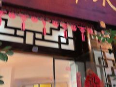 -永乐饭店