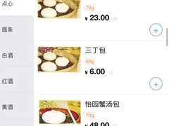 菜单-怡园饭店-餐厅(四望亭店)