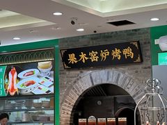 -黑窑厂糖油饼烤鸭·清真菜(旗舰店)