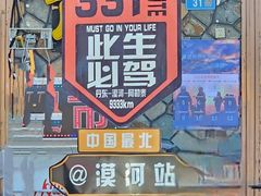 -北极村旅游风景区