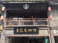 -星巴克(福州三坊七巷店)