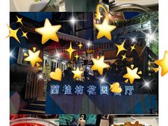 -兰桂坊·花园餐厅(西湖店)