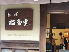 -香老铺松荣堂(产宁坂店)