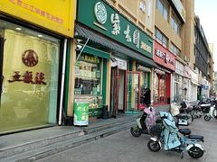 -紫光园·小馆(梨园店)