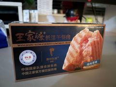 -王家渡火锅(三苏祠店)