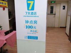 -7天酒店(上海江宁路地铁站玉佛寺店)