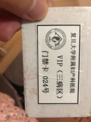 -复旦大学附属妇产科医院(黄浦院区)