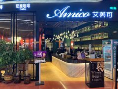 -清真·艾美可餐厅(大悦汇店)