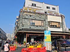 -味可道美食坊(福基路店)