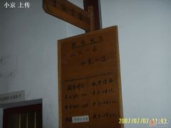 售饭票处-普济寺素斋