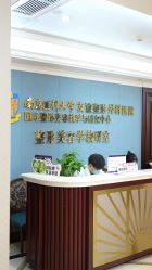 -南京医科大学友谊整形外科医院