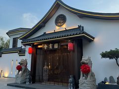 -会宾园·云山宴中餐