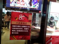 -八合里潮汕鲜牛肉火锅(惠州华贸店)