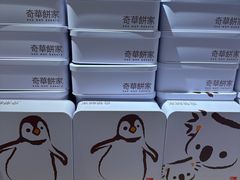 -奇华饼家(香港国际机场T1店)