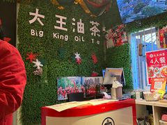 -大王油茶(磁器口店)