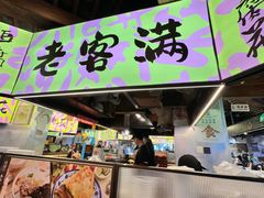 -老客满蛋饼(双塔市集店)