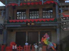 -中国马镇舞马世界主题乐园