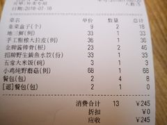 账单-上关雪東北菜(中房金谊店)