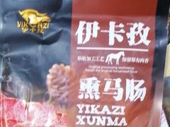 -运城特产店
