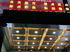 门面-万圣禄茶楼(西平店)