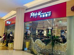 -斗牛士牛排餐厅(嘉里汇店)