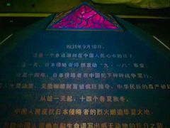 -沈阳“九·一八”历史博物馆