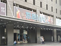 -凯德MALL(西直门店)