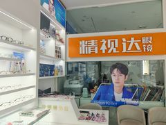 -精视达眼镜•专业儿童配镜中心(学府大道店)