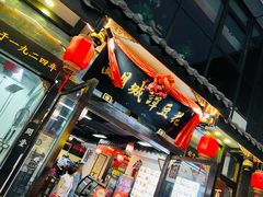 -西月城谭豆花(春熙路店)